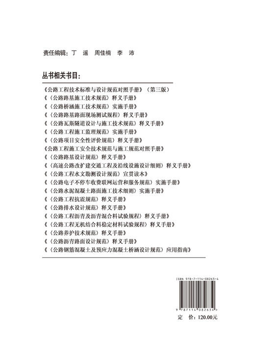《公路工程水泥及水泥混凝土试验规程》释义手册（JTG 3420—2020） 商品图1