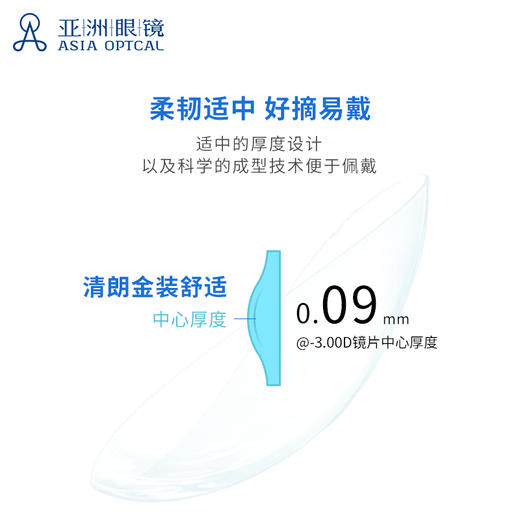 【2件7折】博士伦清朗金装一日隐形眼镜持续保湿轻薄透氧30+10片装 商品图4