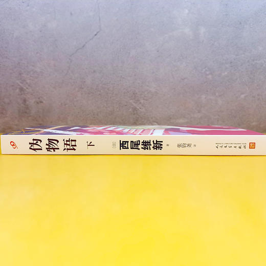 伪物语下 物语系列人文社新版 日本轻小说日本热播动画西尾维新人气系列小说3001020 商品图3
