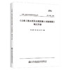 《公路工程水泥及水泥混凝土试验规程》释义手册（JTG 3420—2020） 商品缩略图0