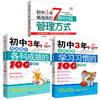 初中三年，提升学习法 （全3册）初一课外阅读书籍教材辅导资料 超级学霸学方法初中状元全套笔记数学七年级复习练习3年有效的7种时间管理方式 商品缩略图0