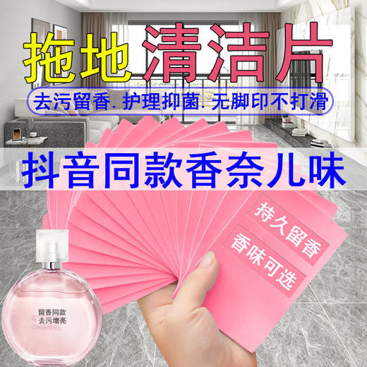 【爆款超低价预售 急单慎拍】拖地清洁片多效地板护理清洁片地板家用去污防滑瓷砖拖地清洁剂 商品图1