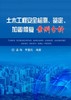 土木工程安全检测、鉴定、加固修复案例分析/孟海,李慧民 商品缩略图0
