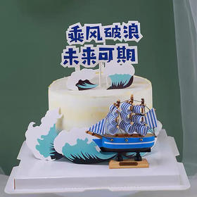 乘风破浪