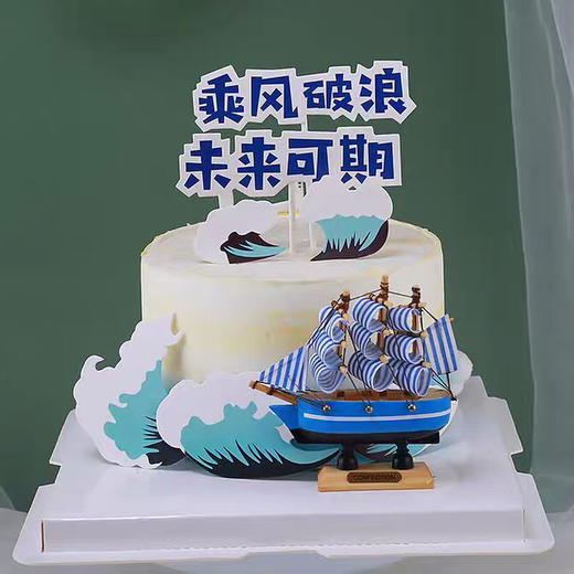 乘风破浪 商品图0