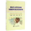 硬岩矿山采空区损伤失稳机制与稳定性控制技术/宋卫东 商品缩略图0