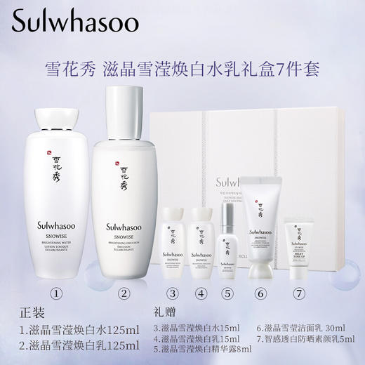 【保税直邮 广州白云】Sulwhasoo雪花秀 美白两件套 商品图1