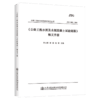 《公路工程水泥及水泥混凝土试验规程》释义手册（JTG 3420—2020） 商品缩略图4
