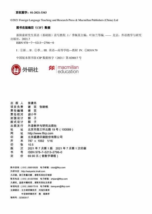 新探索研究生英语（基础级）读写教程 商品图3