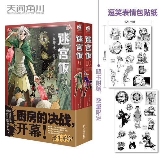 迷宫饭.9-10漫画（首刷赠限量逗笑表情包贴纸）B站独播动画2024年1月4日同步开播 商品图0