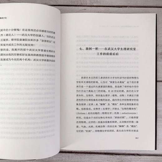 为接朝霞顾夕阳——一位生理学科学家的回忆录 商品图10