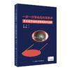 一步一步学会白内障手术 手术技巧与夹持劈核技术详解 眼科学 白内障手术技巧全方位讲解剖析 赵阳9787117313568人民卫生出版 商品缩略图0