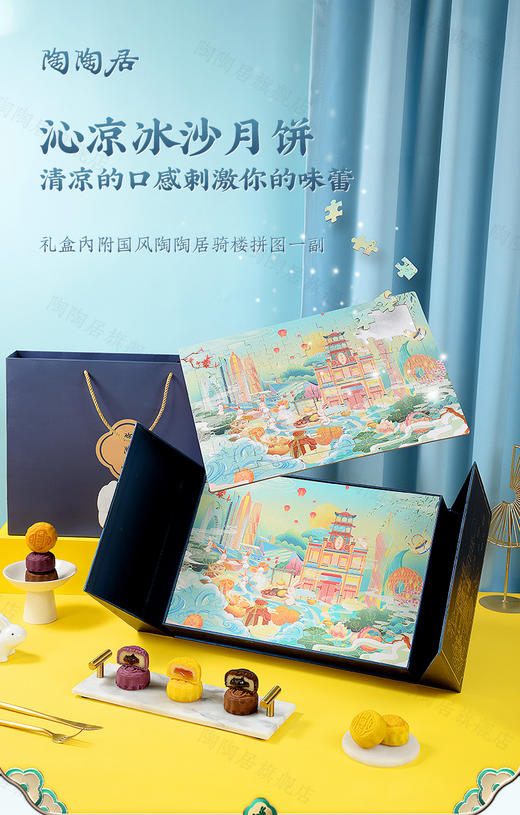 陶陶居沁凉冰沙月饼礼盒400g/盒256元 商品图0