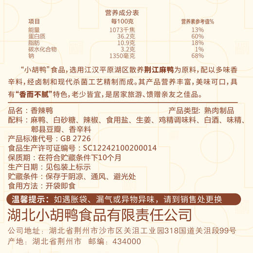小胡鸭精品酱板鸭 真空包装全鸭 香辣味 450g土鸭子卤味 整鸭零食湖北土特产 商品图6