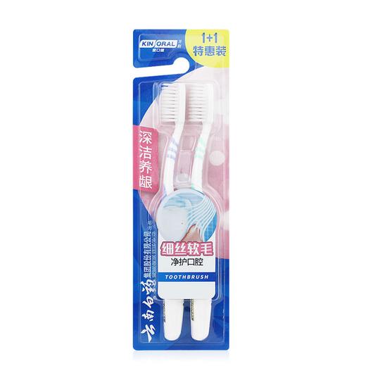 云南白药金口健深洁养龈2支牙刷22141552 商品图0