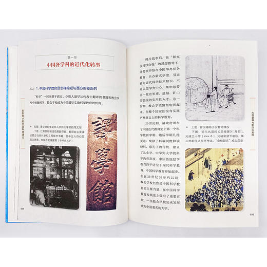 彩图青少版中国科技通史 大国重器与新四大发明 商品图3