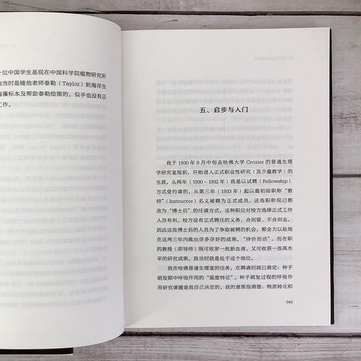 为接朝霞顾夕阳——一位生理学科学家的回忆录 商品图9