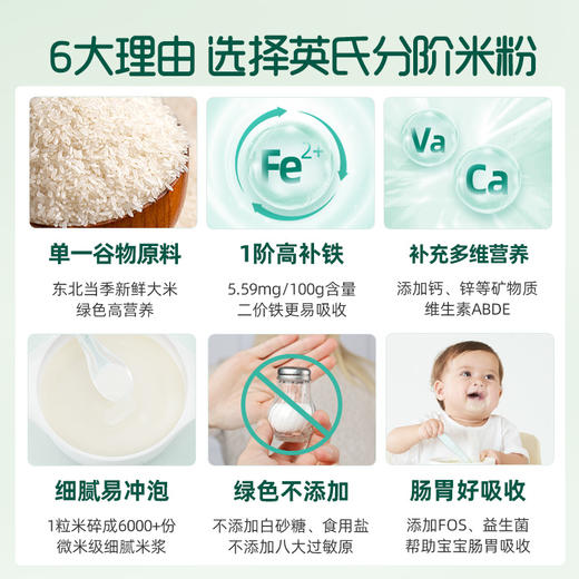 英氏益生元婴儿米粉1段2盒 宝宝辅食营养米粉米糊6-36个月 商品图2