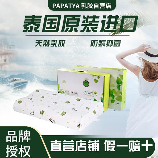 PAPATYA泰国原装进口儿童天然乳胶枕 商品图4