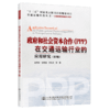 政府和社会资本合作（PPP）在交通运输行业的应用研究（第2版） 商品缩略图4