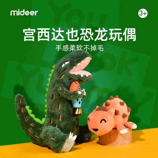 T mideer毛绒玩具-霸王龙 商品图1