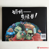 九神鹿绘本馆——妈妈--有怪兽 适读年龄3-6岁 商品缩略图1