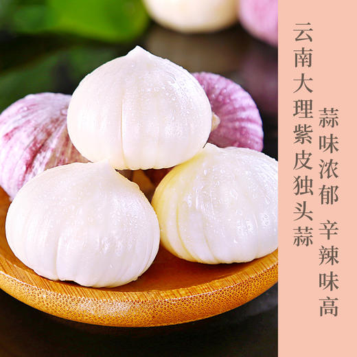 大理紫皮独头蒜  蒜味浓郁  生吃  凉拌 炒菜 调味皆可  包邮 商品图0