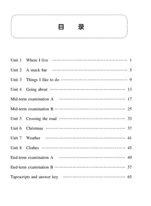 新编英语学习目标与测试 二年级第一学期（全国版） 商品图1