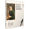 你的温柔,我的慈悲 孙多慈与徐悲鸿爱情画传 商品缩略图0