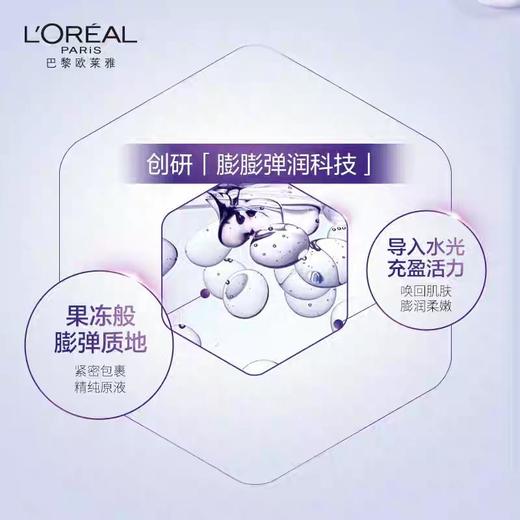欧莱雅复颜玻尿酸水光充盈导入菁纯精华液30ml/瓶 商品图2