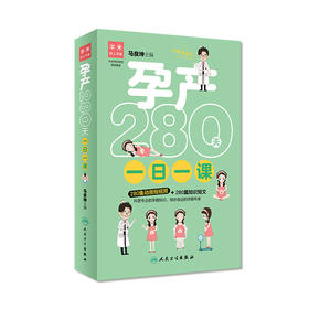 孕产280天一日一课