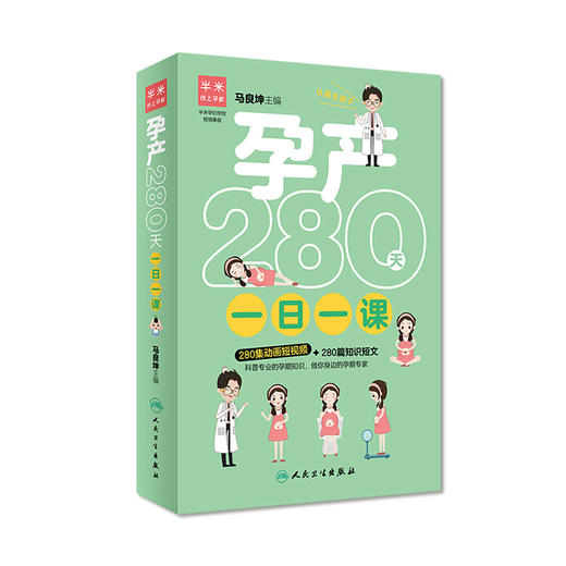 孕产280天一日一课 商品图0