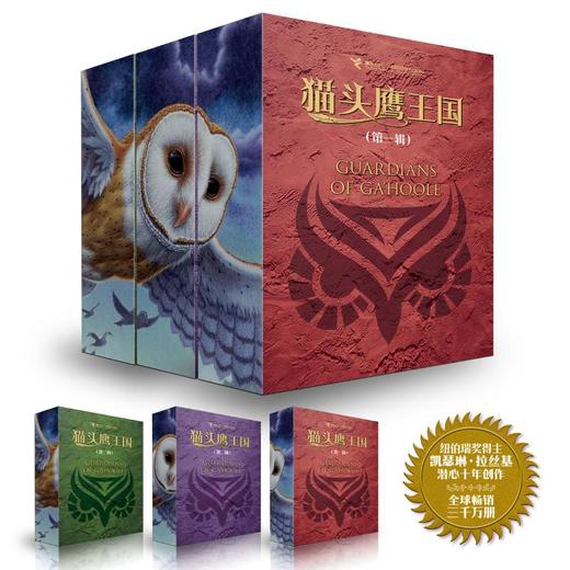 猫头鹰王国1-15册 商品图0