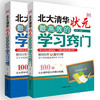 北大清华学霸学习方法正版全套5册学霸笔记七年级辅导资料2019 初中学生有效学习方法书我是这样考上北大清华的不是梦高中状元书籍 商品缩略图3