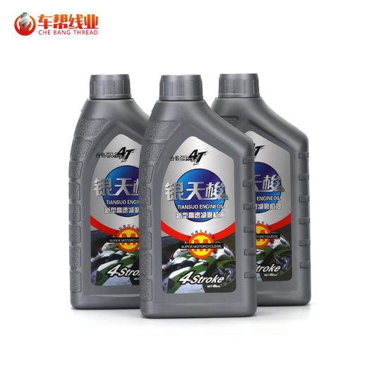 摩托车机油 润滑油【420】 商品图2
