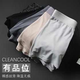 【三条装】跑IN优选  07冰丝康轮内裤 降温散热 吸湿速干 运动休闲百搭穿着