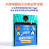 小创客的第一课 给孩子的编程启蒙书 创建自己的应用程序 商品缩略图1