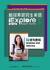 新探索研究生英语（基础级）读写教程 商品缩略图0