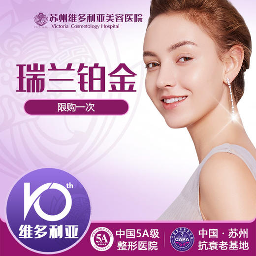 【进口玻尿酸 】瑞兰铂金丰盈立体,享受国际美