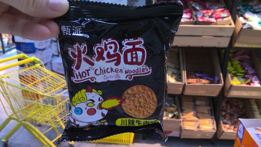 火鸡面川辣牛肉味，红烧牛肉味 商品图0