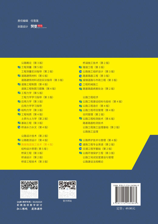 路基路面施工技术（第4版） 十四五职业教育国家规划教材 人民交通出版社 商品图1