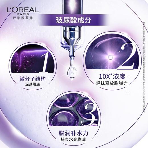 欧莱雅复颜玻尿酸水光充盈导入晶露240ml/瓶 商品图2