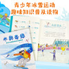 冬奥奇缘：遇见冰雪赛场和中国榜样 商品缩略图1