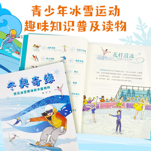 冬奥奇缘：遇见冰雪赛场和中国榜样 商品图1