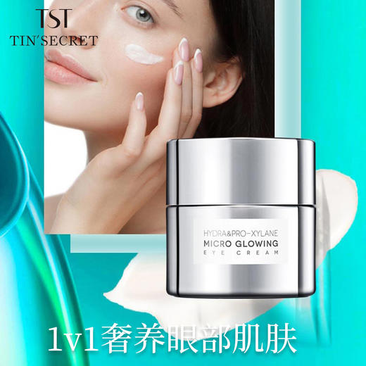 TST双玻沁润流光眼霜20g 商品图2