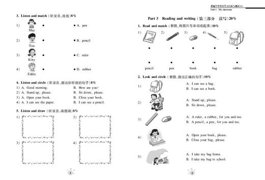 新编英语学习目标与测试 一年级第一学期（全国版） 商品图3