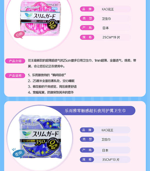 KJ 花王卫生巾 乐而雅夜用系列 商品图3