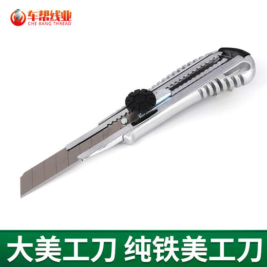 纯铁美工刀 螺旋式大介刀 戒刀 裁纸刀【399】 商品图0