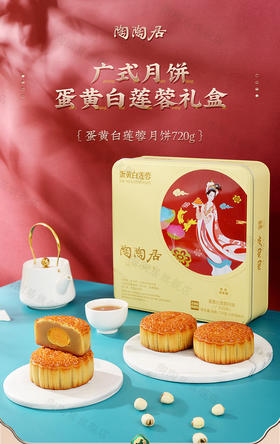 陶陶居双黄白莲蓉月饼720g/盒188元