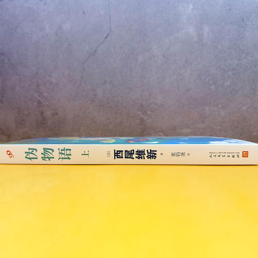伪物语 上 物语系列人文社新版 日本轻小说日本热播动画西尾维新人气系列小说3001019 商品图3